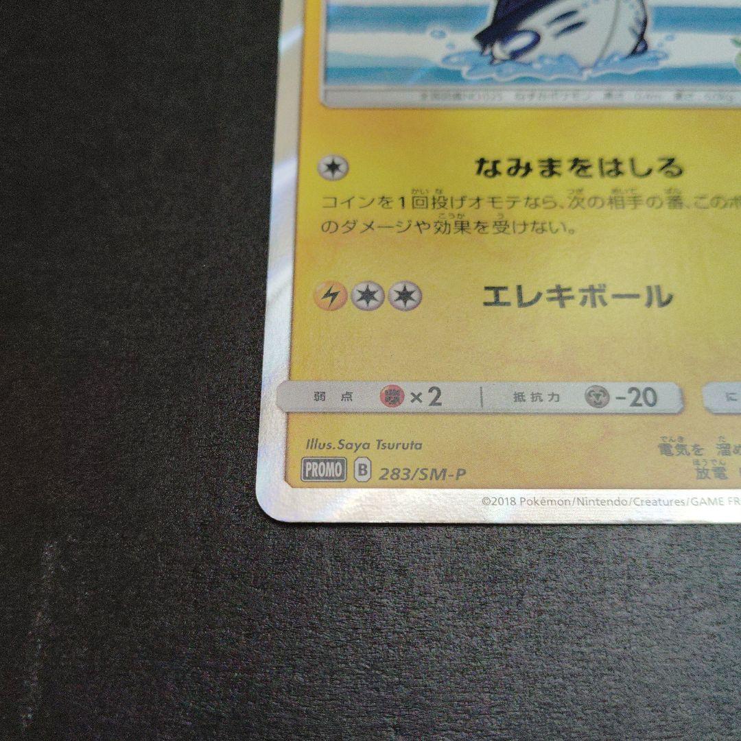 【美品】ヨコハマのピカチュウ 283/SM-P プロモ　ポケモンカード