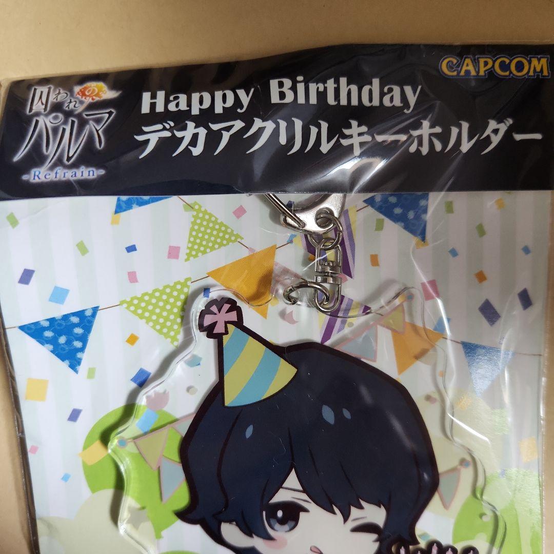 囚われのパルマ　でかアクリルキーホルダー　誕生日　バースデー