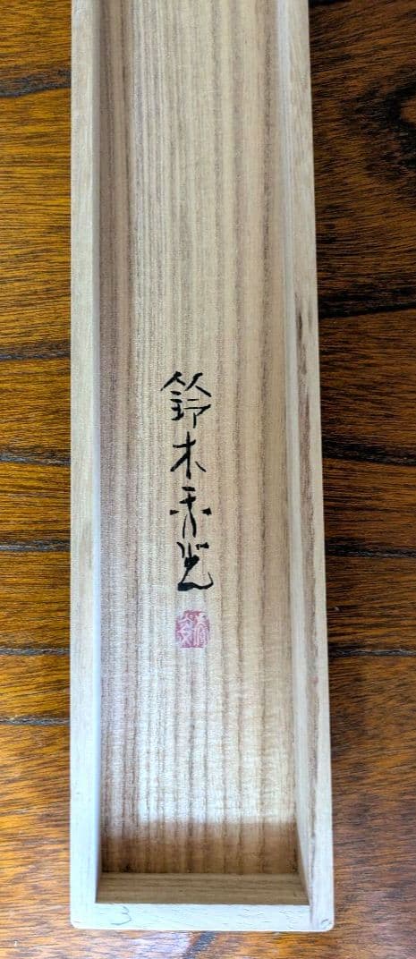 ［美品］掛軸 南天