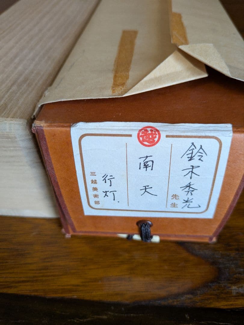 ［美品］掛軸 南天