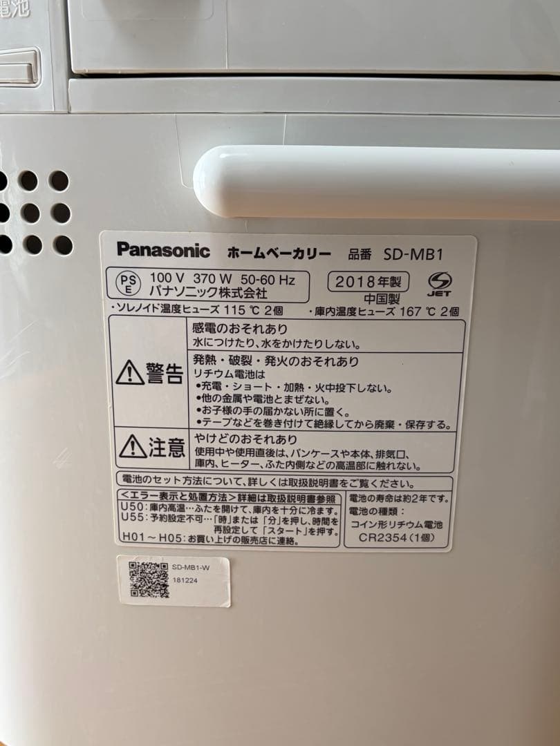 Panasonic SD-MB1 ホームベーカリー