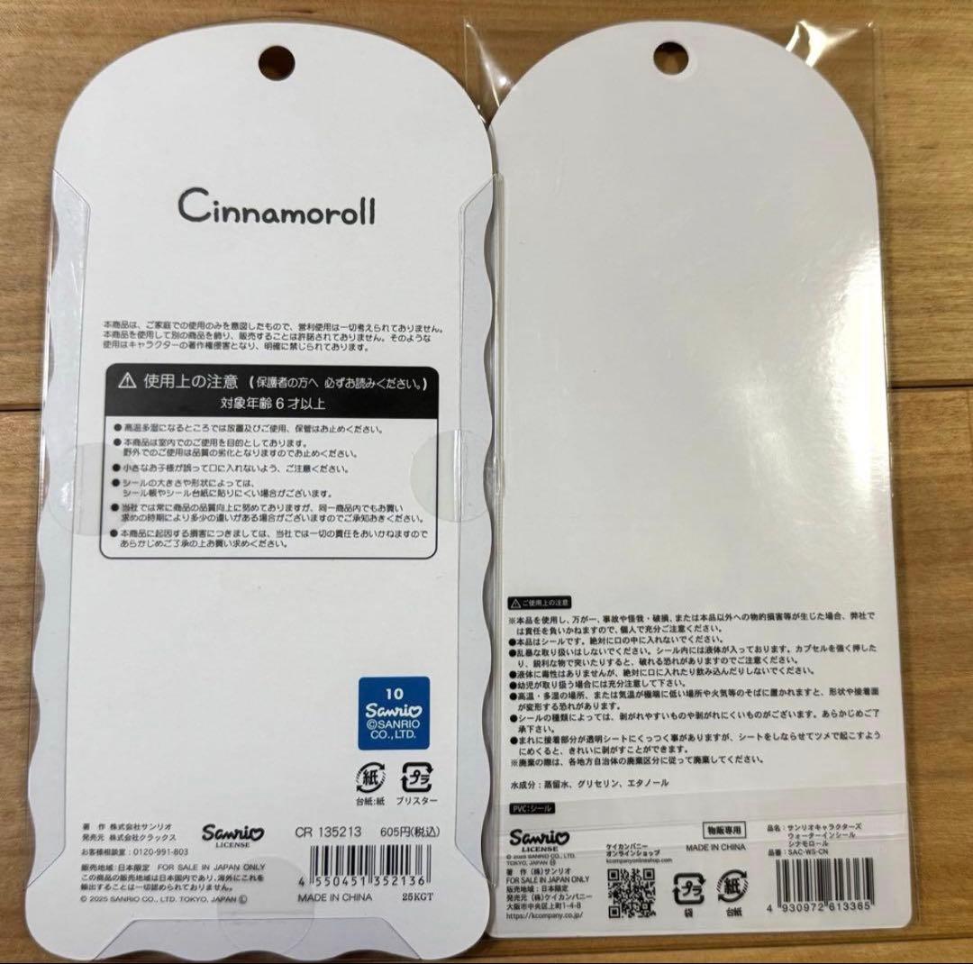 シール　まとめ売り　７点