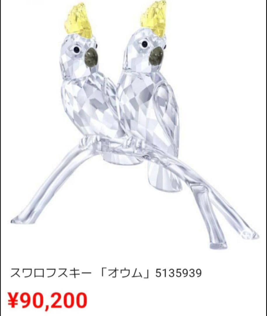 Swarovski 　鳥　オウム　置物