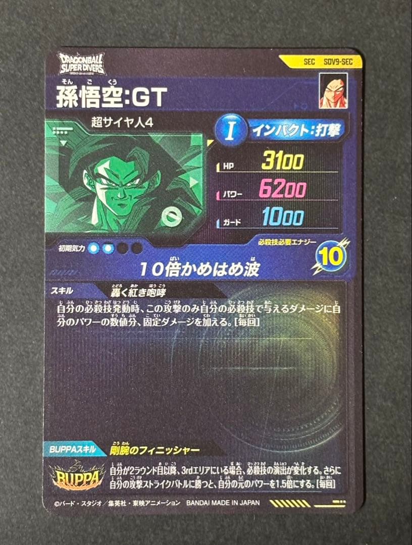 ドラゴンボールスーパーダイバーズ　 SDV9-SEC孫悟空GT