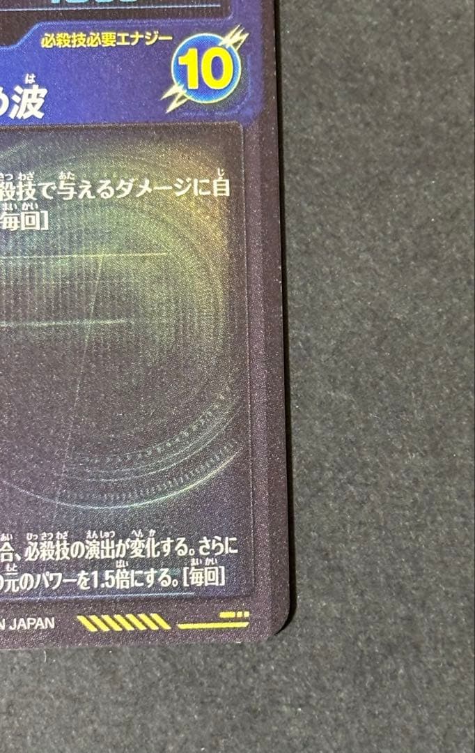 ドラゴンボールスーパーダイバーズ　 SDV9-SEC孫悟空GT