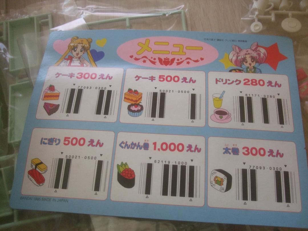 再値下げ★セーラームーンのグルグルフードショップ未使用品