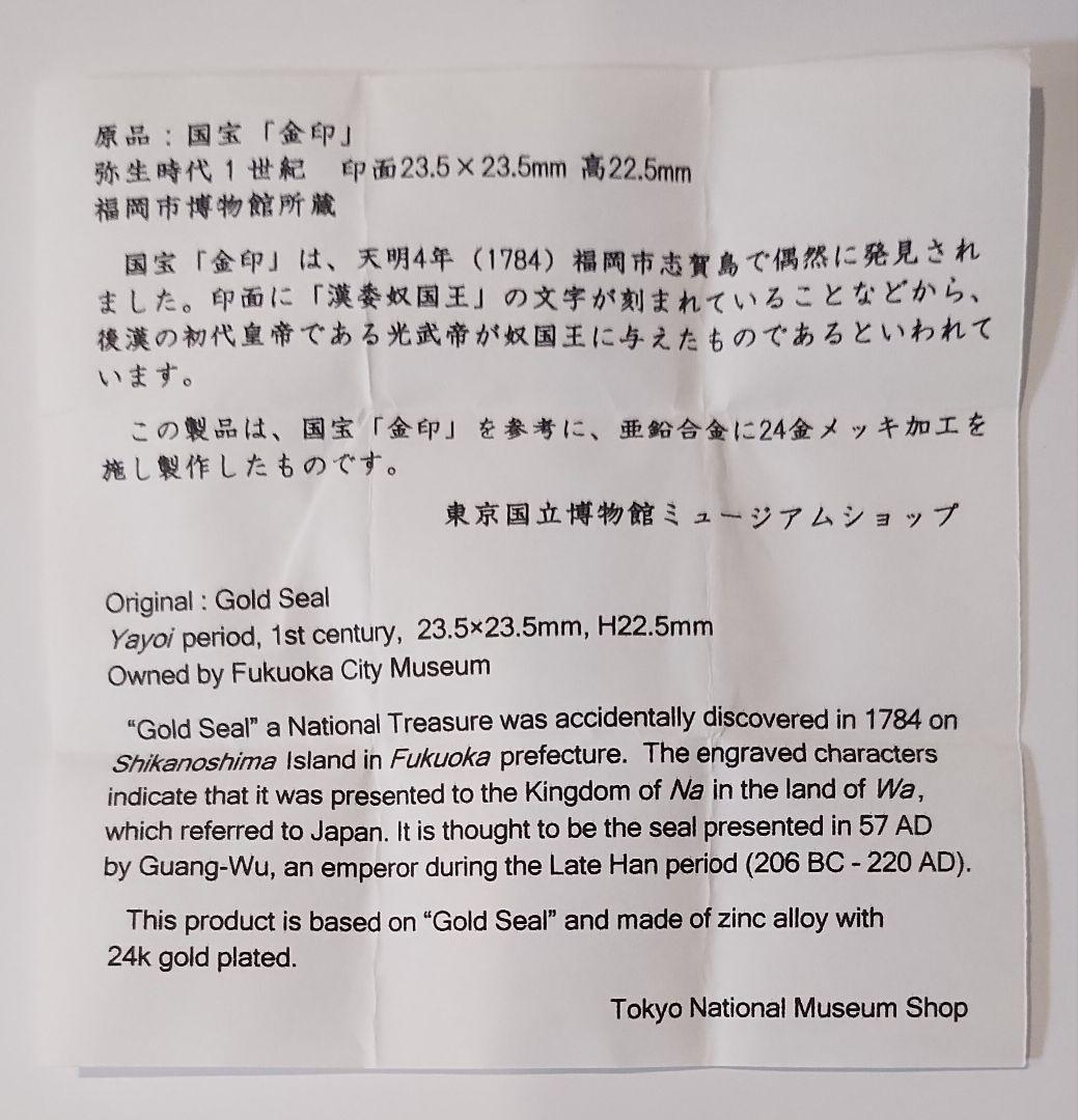 国宝「金印」漢委奴國王 名品複製　東博ミュージアムグッズ　箱 説明書付き