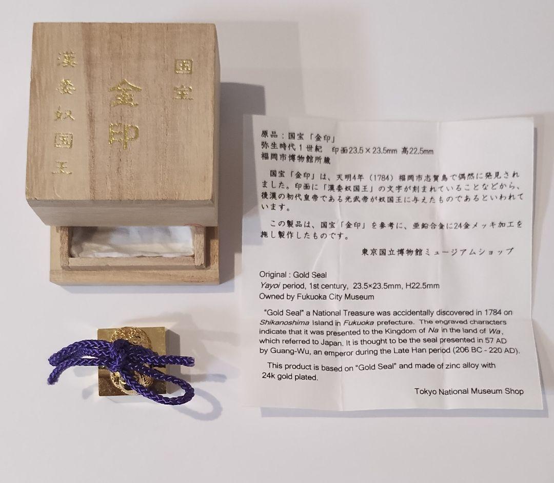 国宝「金印」漢委奴國王 名品複製　東博ミュージアムグッズ　箱 説明書付き