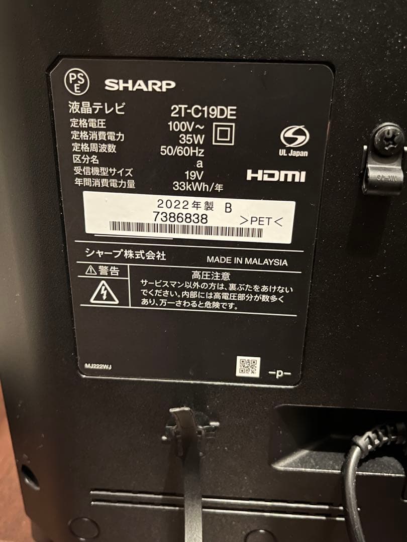 割引中【2022年製】SHARP 19型テレビ ＆ SONY DVDプレーヤー