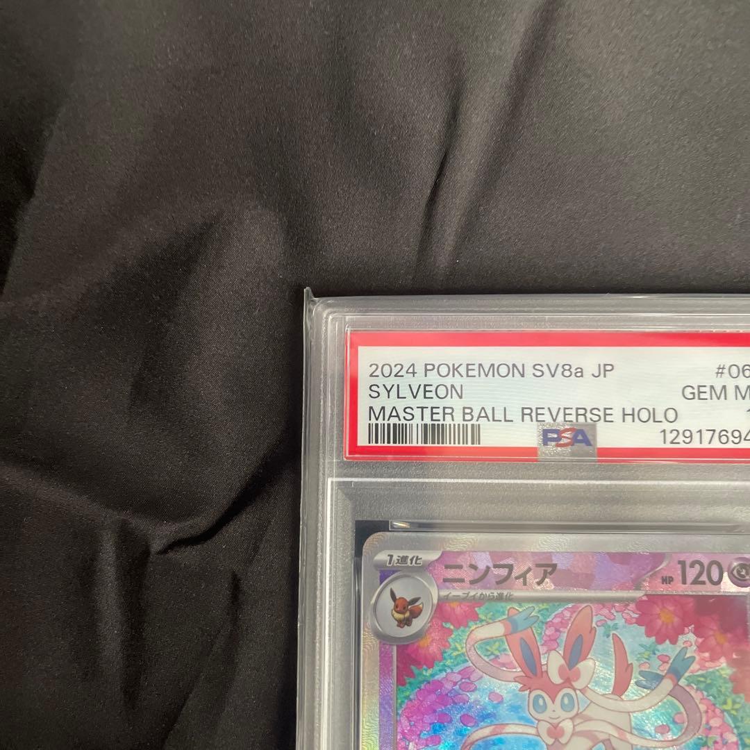 ニンフィア　マスターボールミラー068/187　PSA10