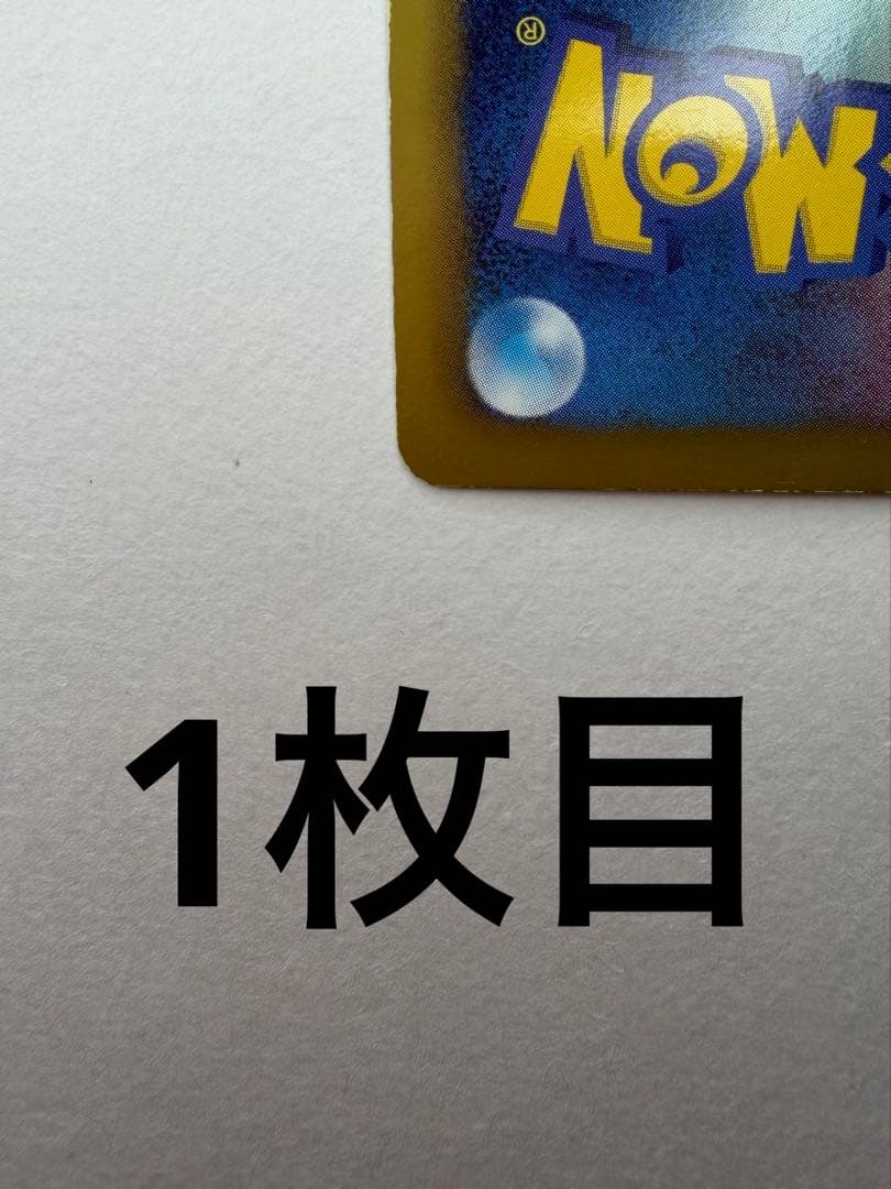 ベル SR BW6 コールドフレア 063/059 ×2枚　【綺麗】