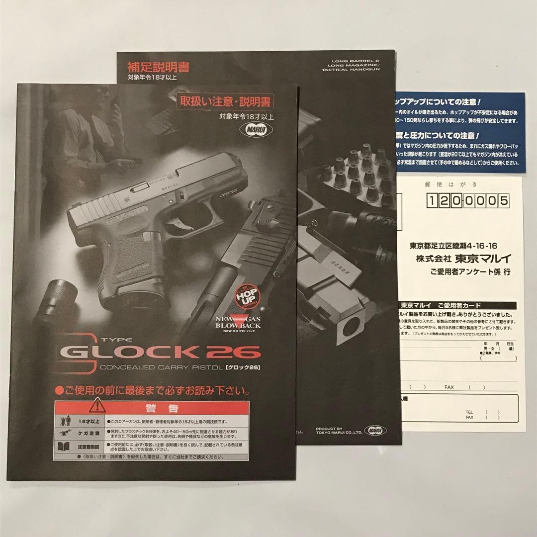 東京マルイ　ガスガン　ADVANCE GLOCK26 /M2