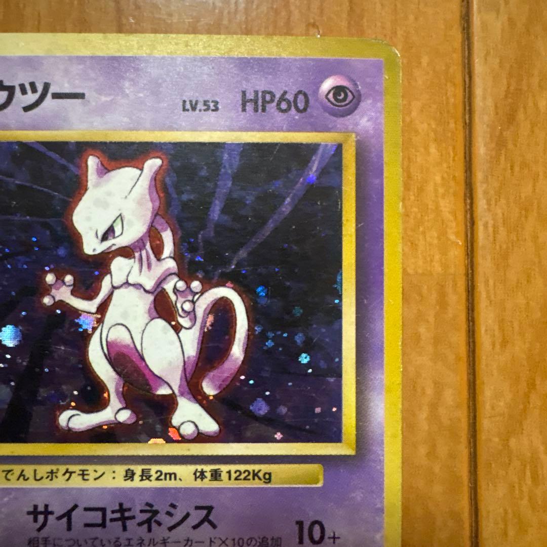 ミュウツー LV.53 旧裏 ポケモンカード