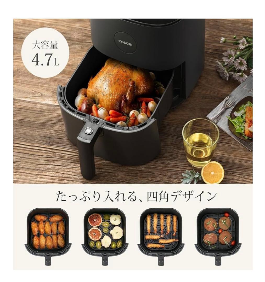 新品！未使用品！COSORI コソリ ノンフライヤー 4.7L 大容量