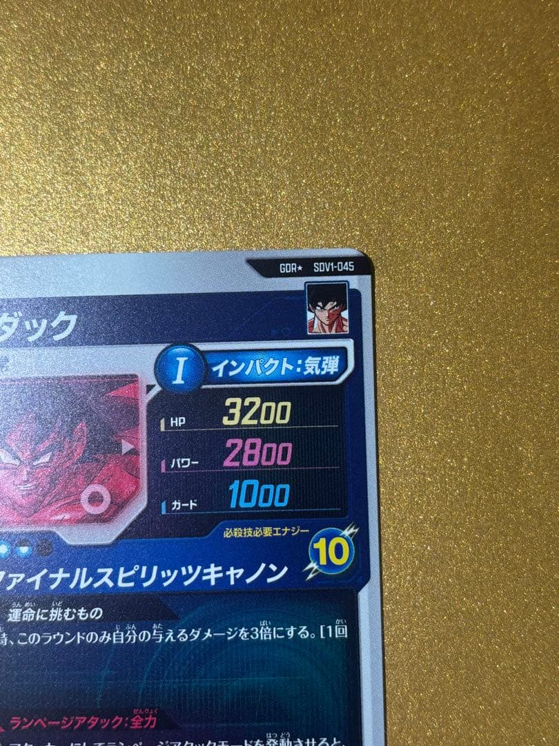 ドラゴンボールスーパーダイバーズGDR バーダック パラレルSDV1-045