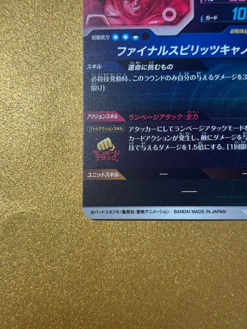 ドラゴンボールスーパーダイバーズGDR バーダック パラレルSDV1-045