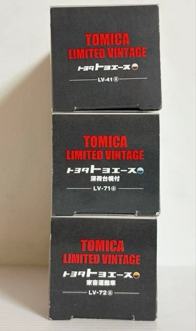 トミカリミテッドヴィンテージ　トヨタ トヨエース(未開封)3台