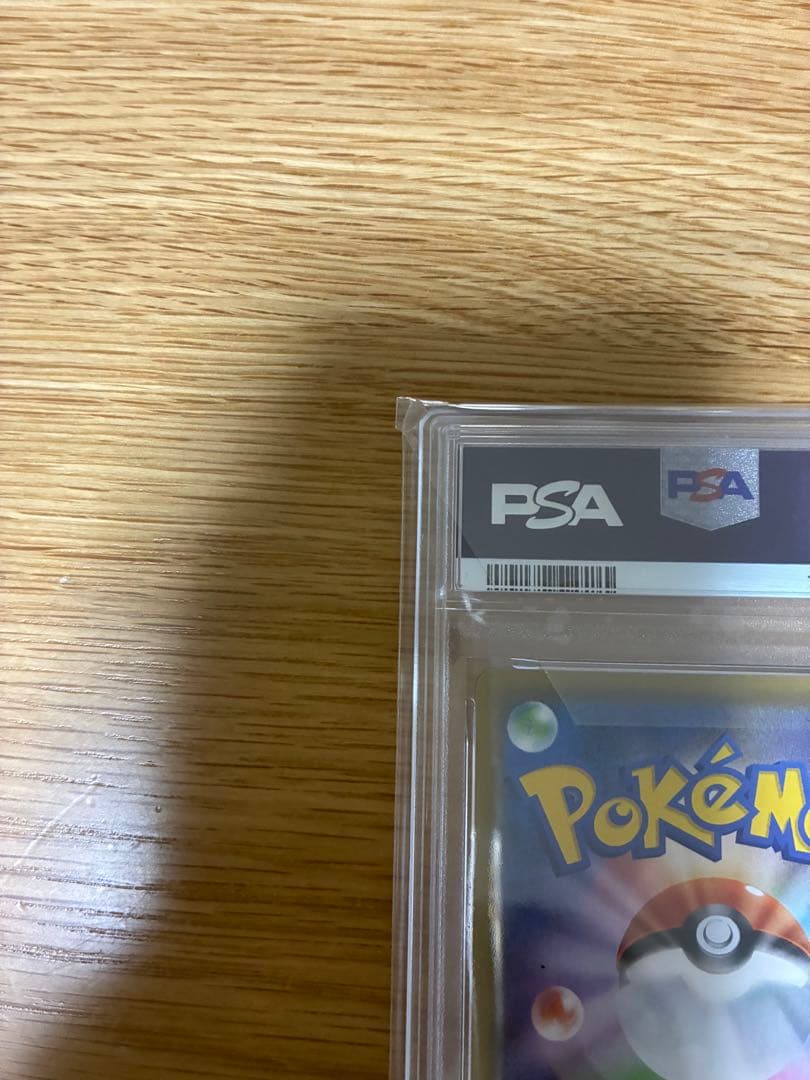 ゲッコウガGX SR SM6 禁断の光 095/094 PSA10