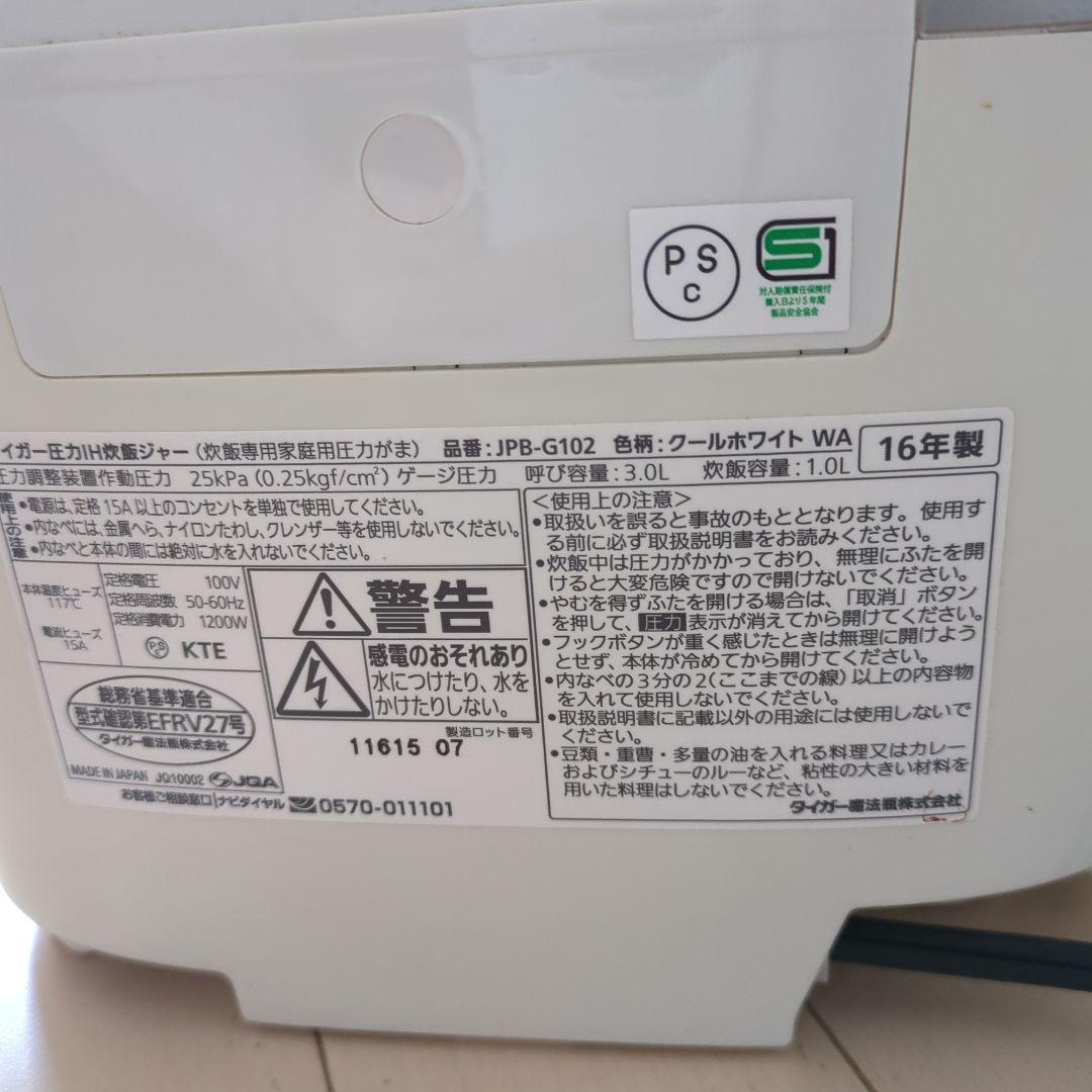TIGER 圧力IH炊飯ジャー 炊きたて 5.5合炊き JPB-G102