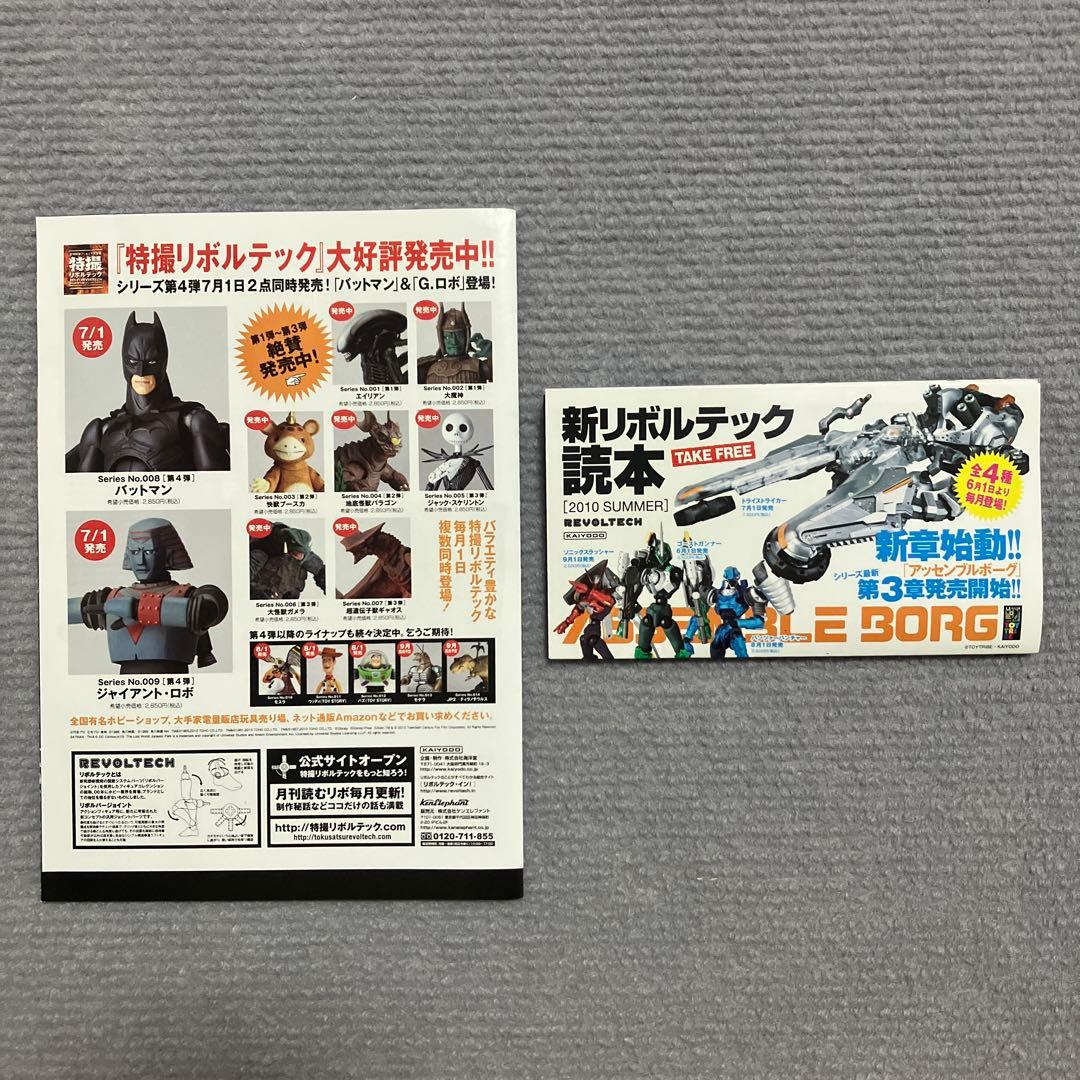 リボルテック どこでもいっしょ 初音ミク Ver. クロ フィギュア