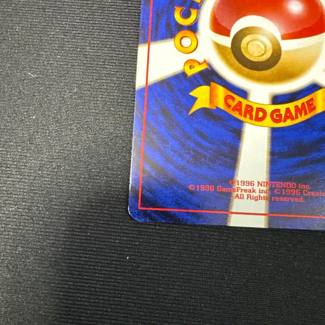 ミュウツー　旧裏