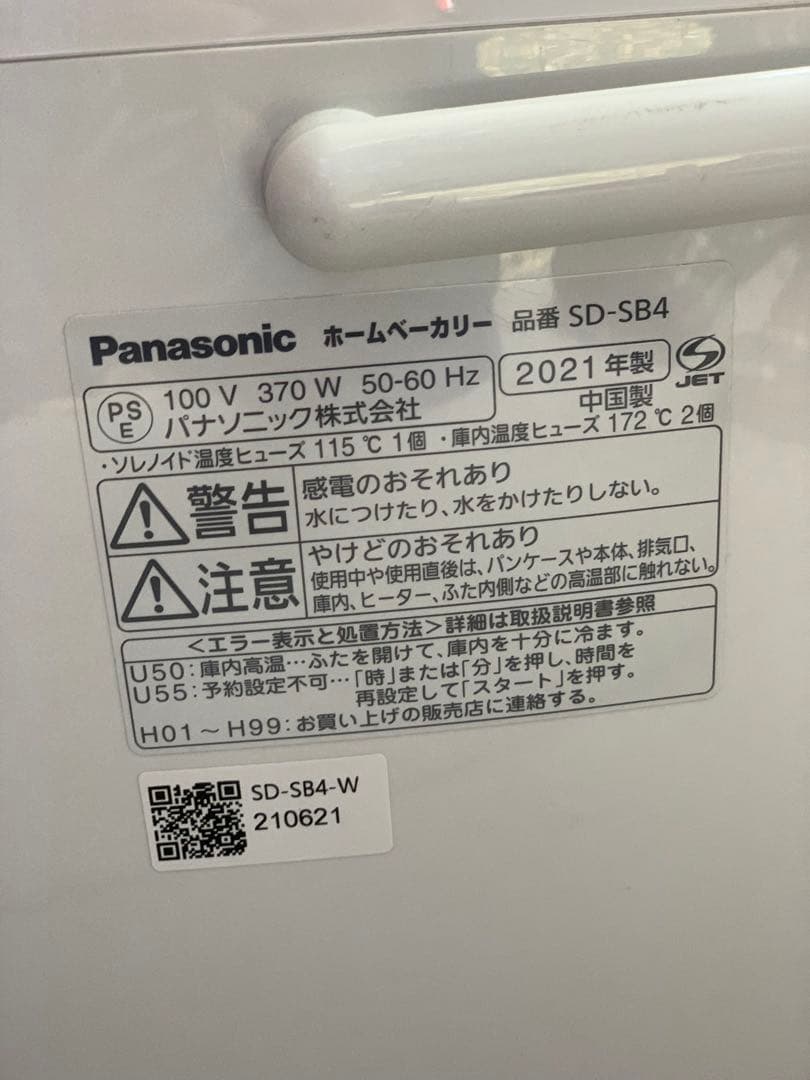 /パナソニック SD-SB4 ホームベーカリー 2021/