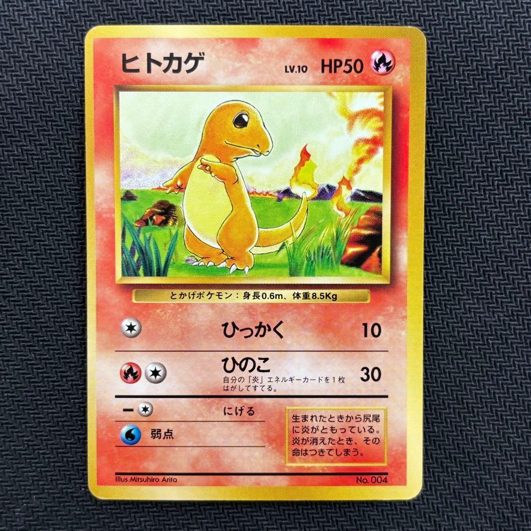 ポケモンカード　ヒトカゲ　旧裏　マークなし　初版　③