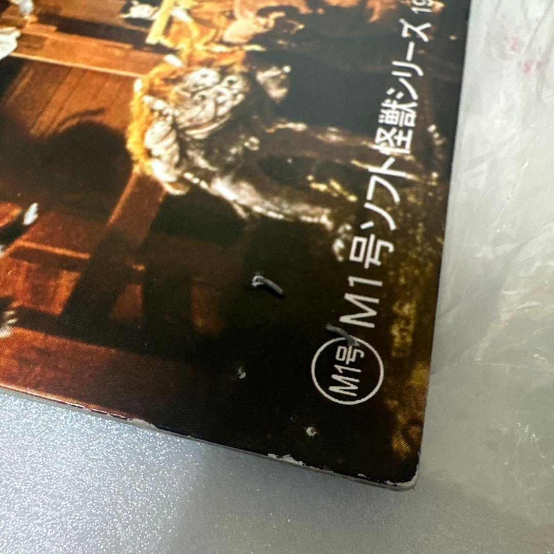 吸血妖怪 ダイモン ソフビ 妖怪大戦争 M1号