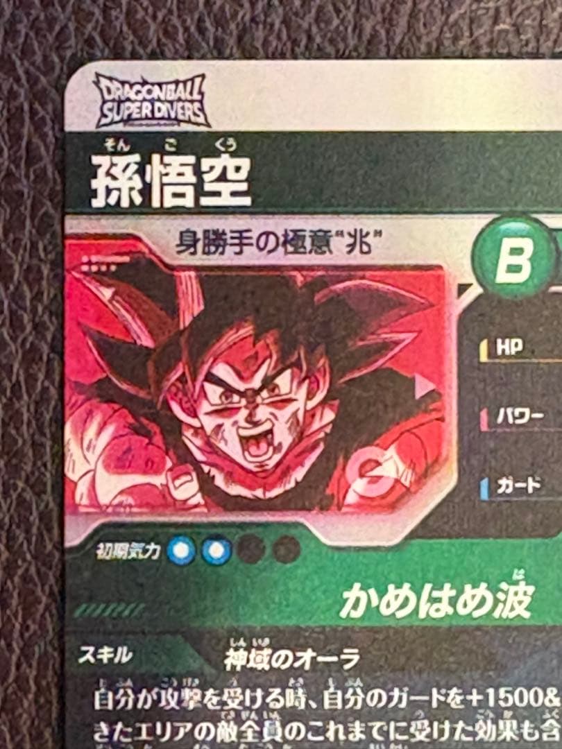 迅速発送 ドラゴンボールスーパーダイバーズ sdv9-020 孫悟空 パラレル
