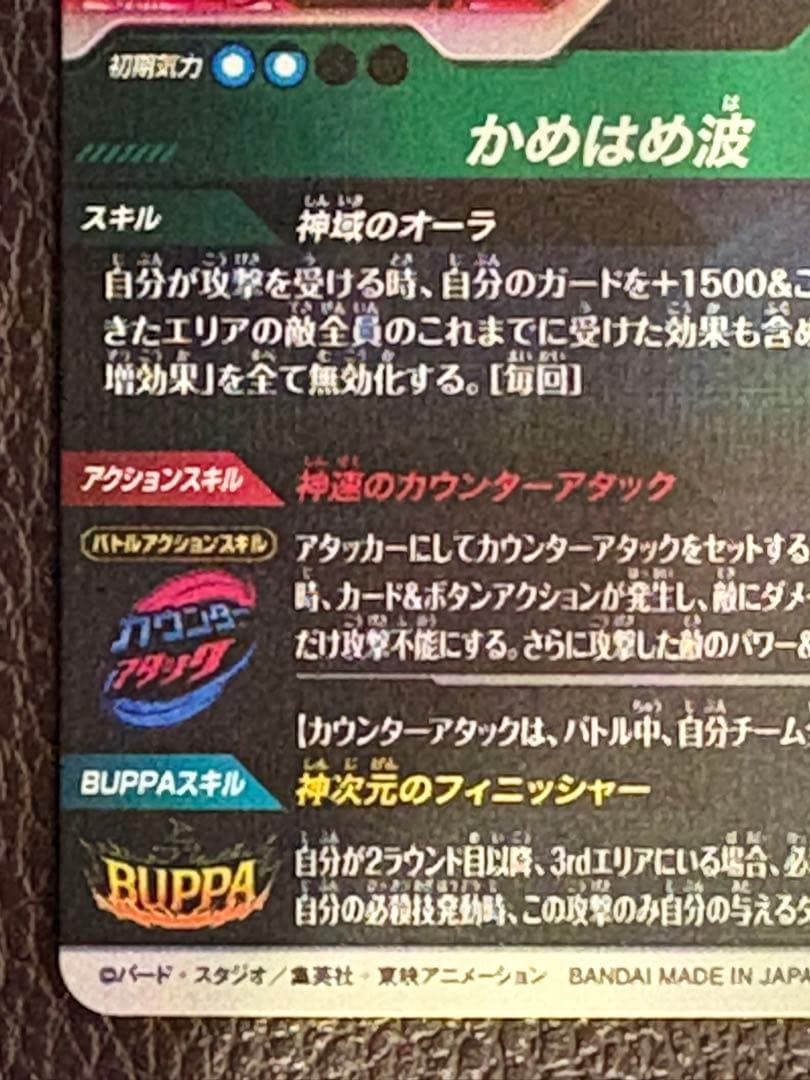 迅速発送 ドラゴンボールスーパーダイバーズ sdv9-020 孫悟空 パラレル