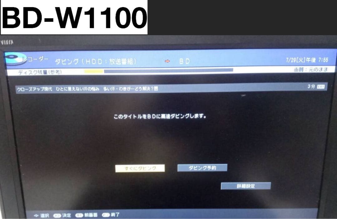 ブルーレイレコーダー