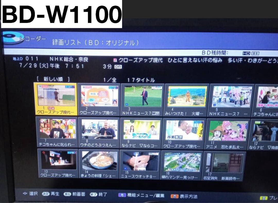 ブルーレイレコーダー