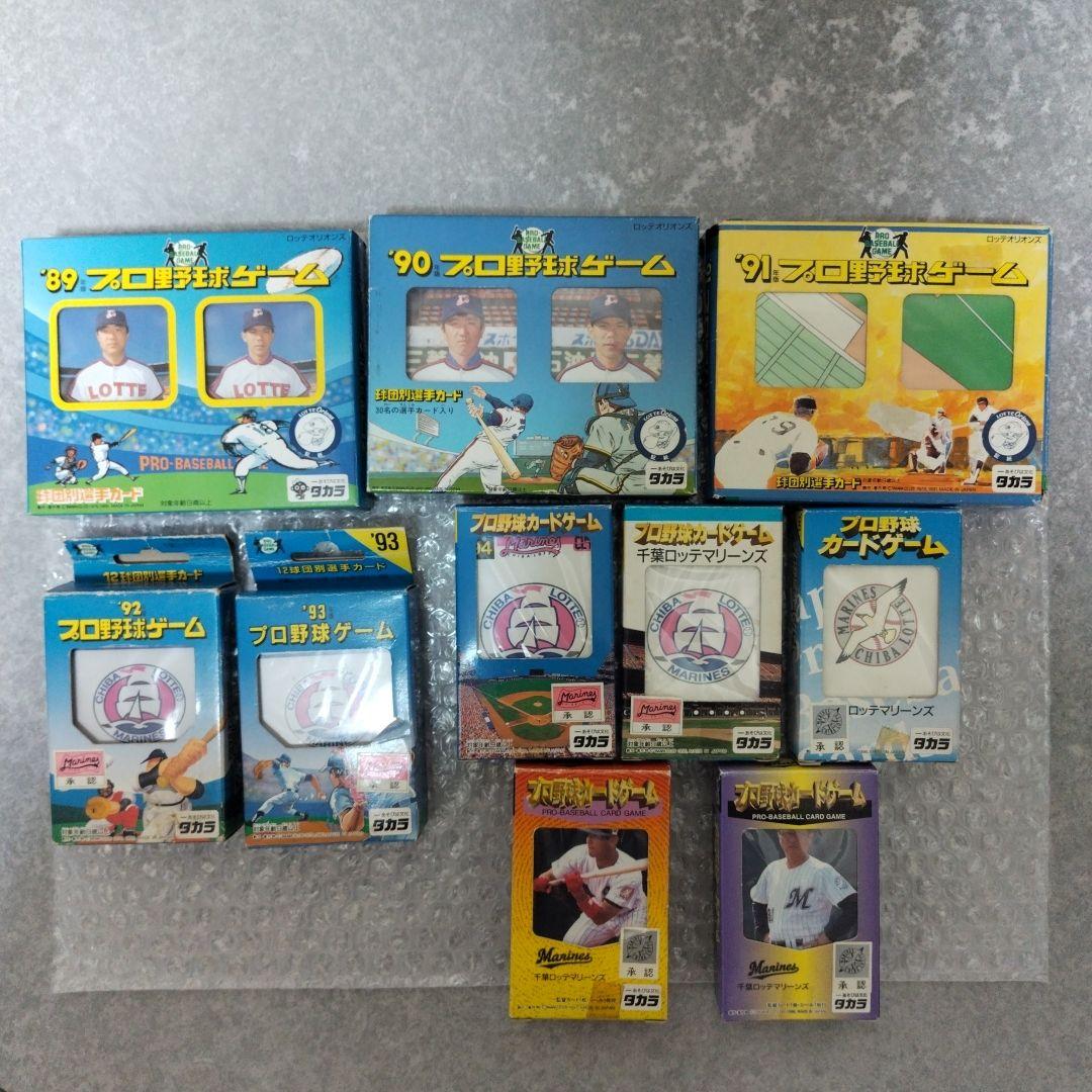 タカラ プロ野球カードゲーム 56～98年