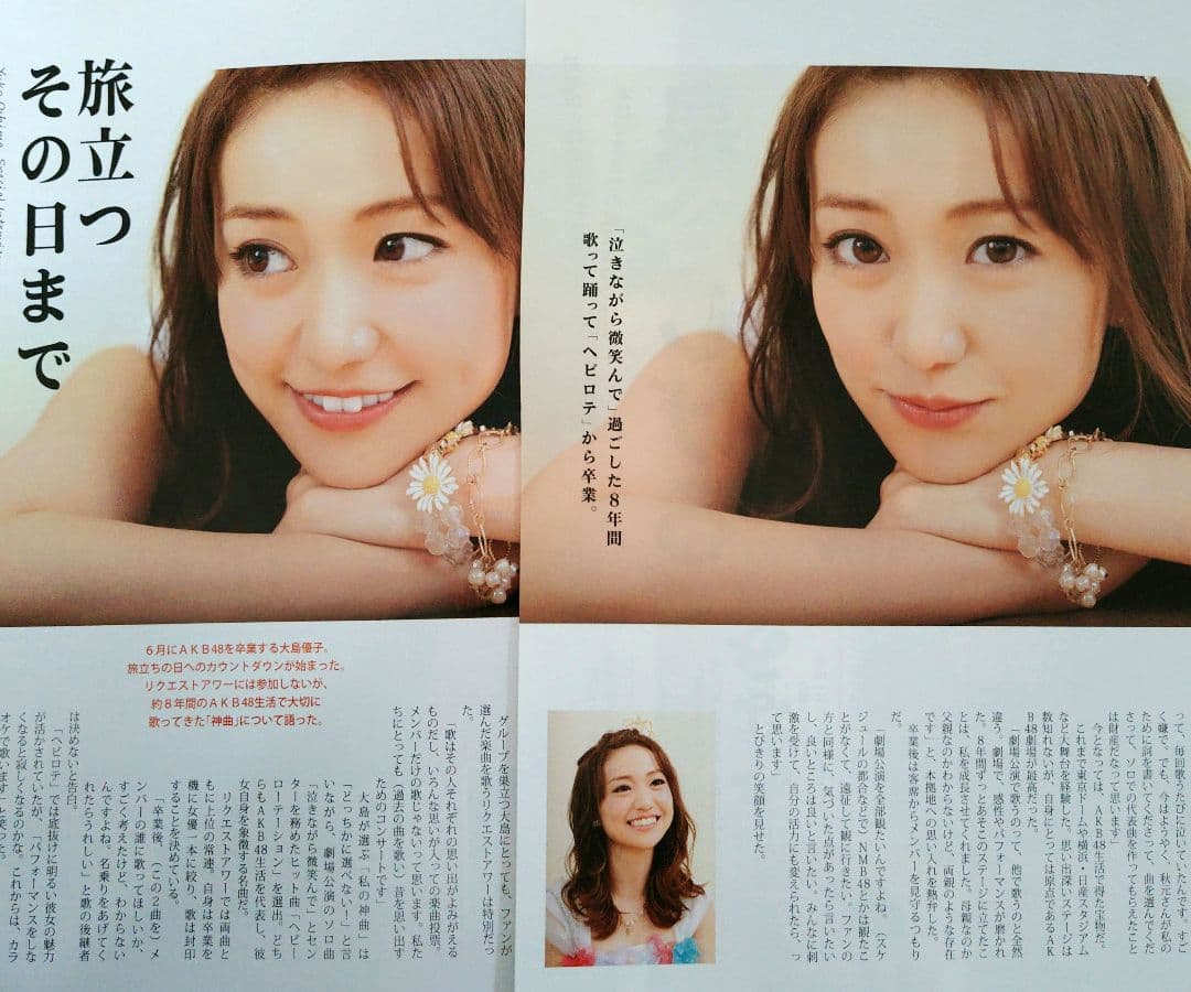 元AKB48 ♡大島優子♡ 切り抜きまとめ売り