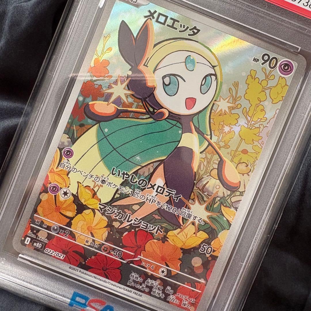 PSA10 メロエッタ 022/021 ポケモンカード