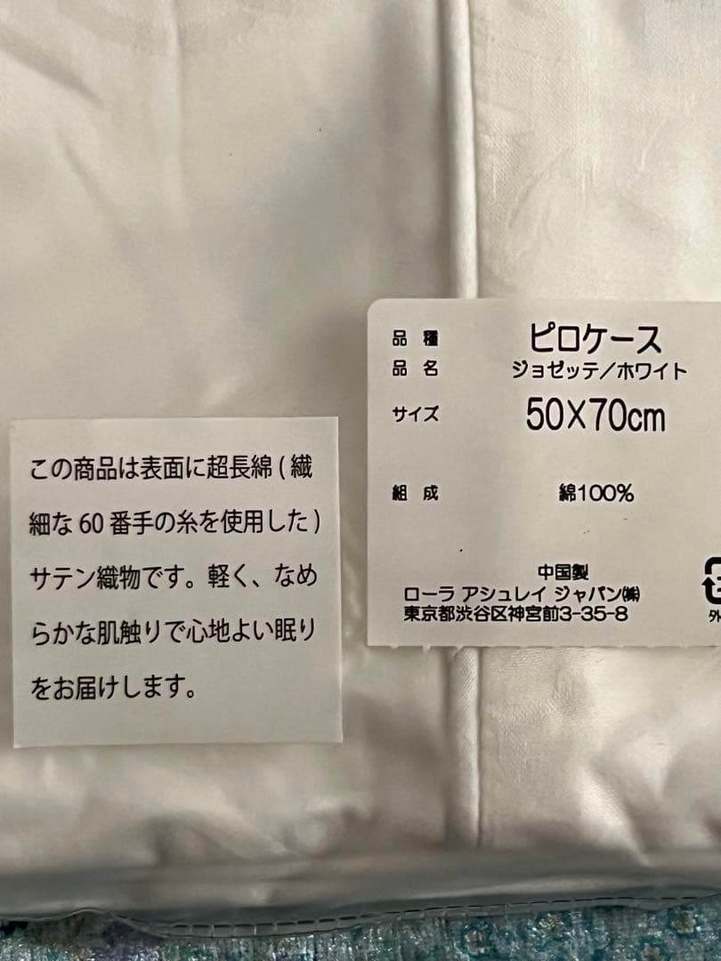 ローラアシュレイ デュベカバー ピロケース 2点セット(ジョゼッテ/ホワイト)