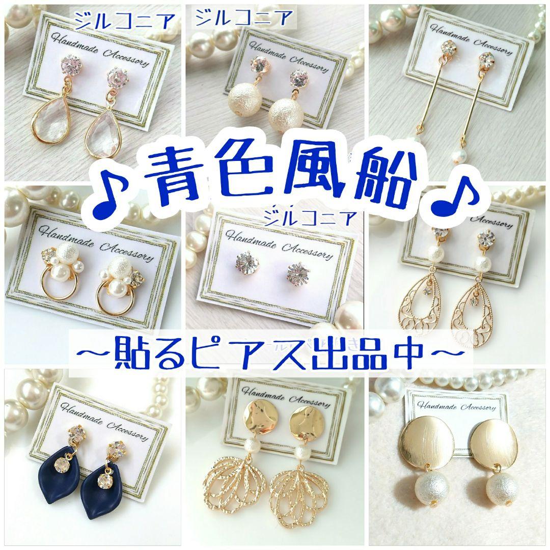 「貼るピアス専用」Z61 アシメ♪月&星ビジュー