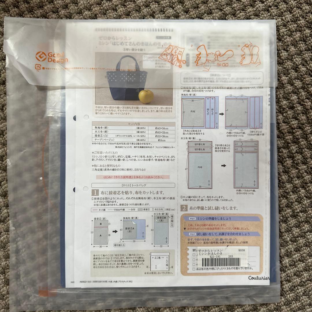 フェリシモゼロからレッスンミシンきほんのき６回分