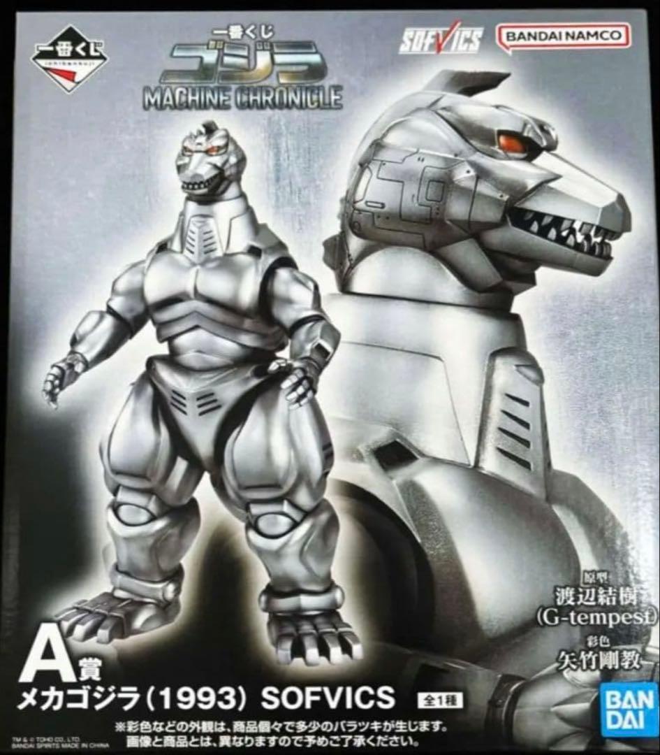 一番くじ ゴジラ ラストワン賞 スーパーメカゴジラ SOFVICS A,B,C賞