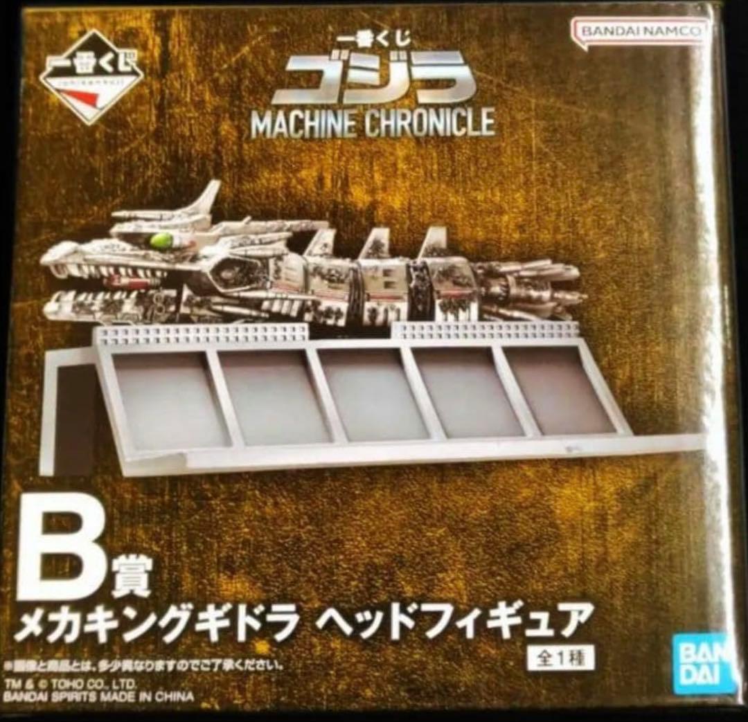 一番くじ ゴジラ ラストワン賞 スーパーメカゴジラ SOFVICS A,B,C賞