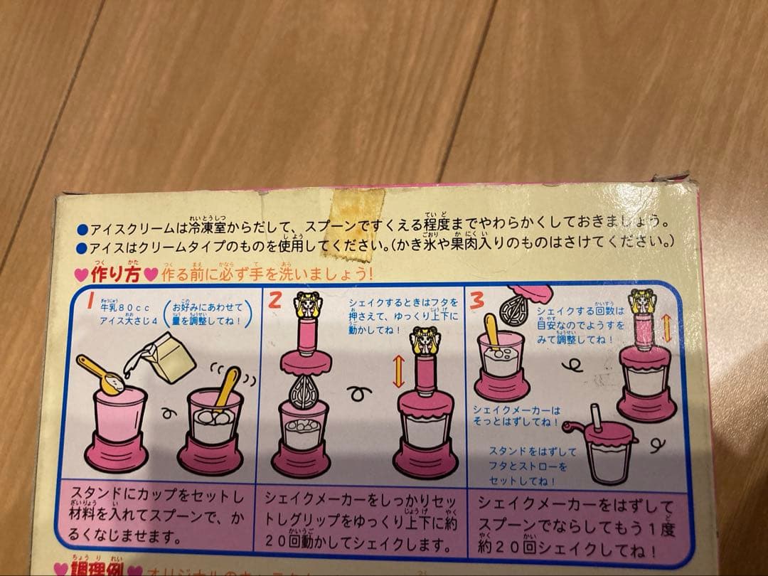 希少　平成レトロ　1996 美少女戦士セーラームーン　かんたんシェイク　バンダイ