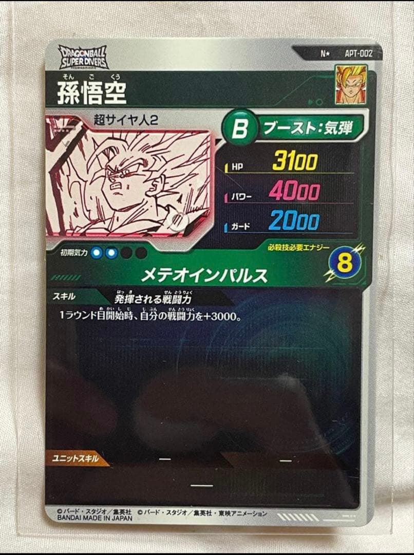 ドラゴンボールスーパーダイバーズ APT-002 孫悟空 パラレル