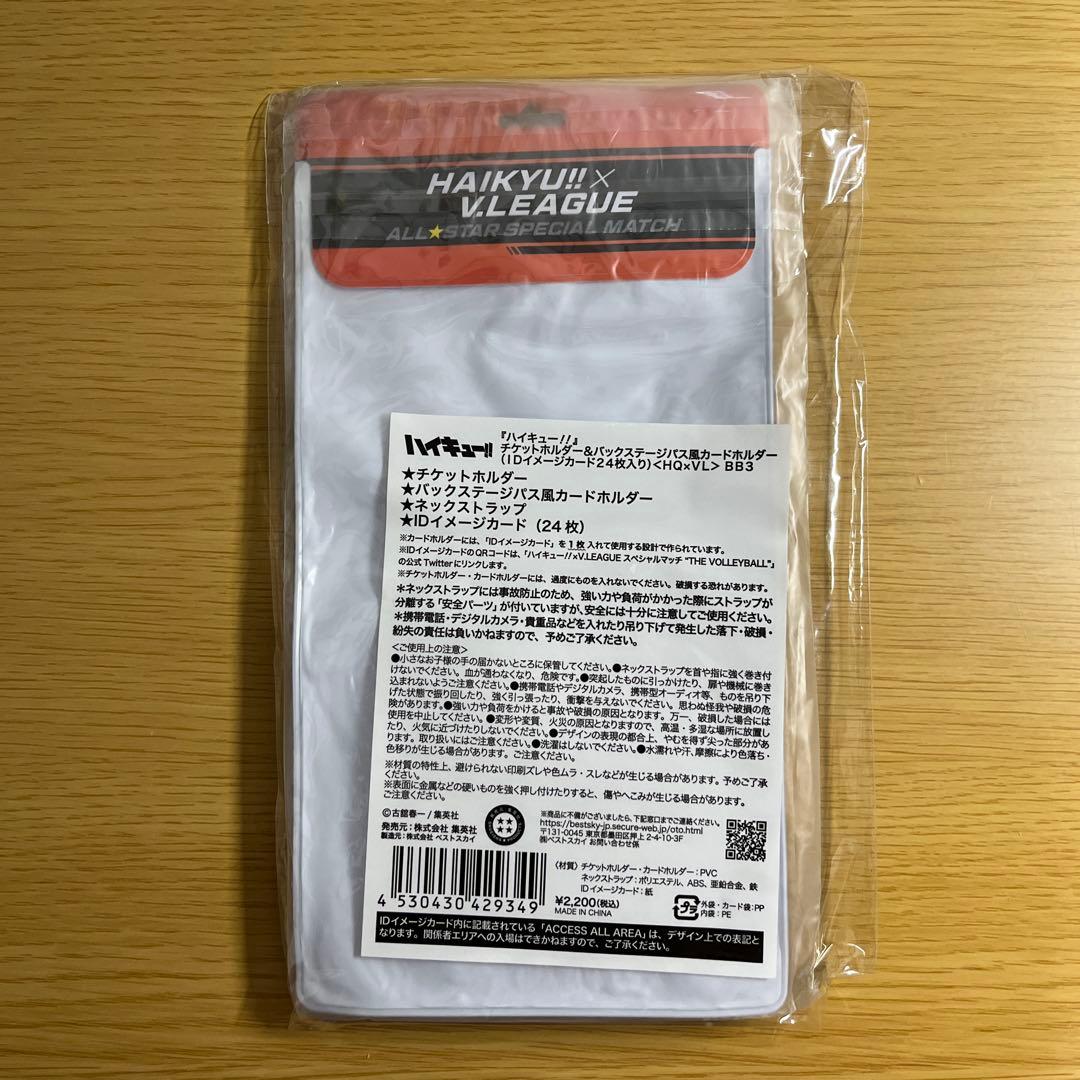 ハイキュー!! チケットホルダー＆バックステージパス風カードホルダー Vリーグ