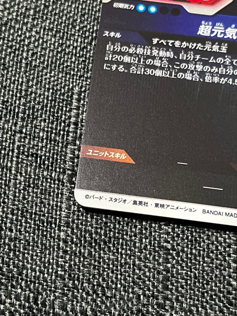 ドラゴンボールスーパーダイバーズ　SDV7-003パラレル　孫悟空