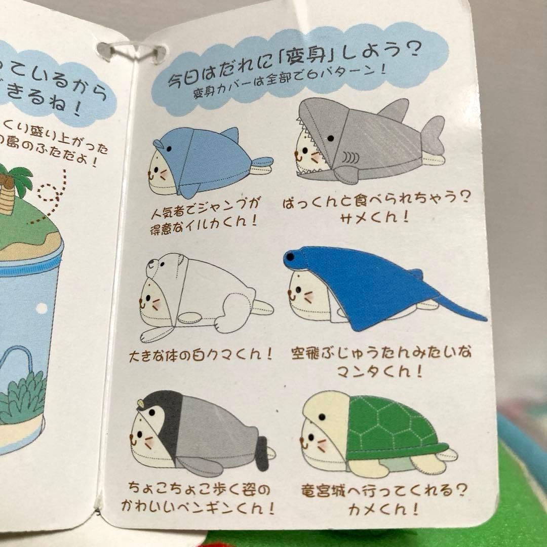 しろたん　海の動物に変身セット　Sirotan マザーグースの森