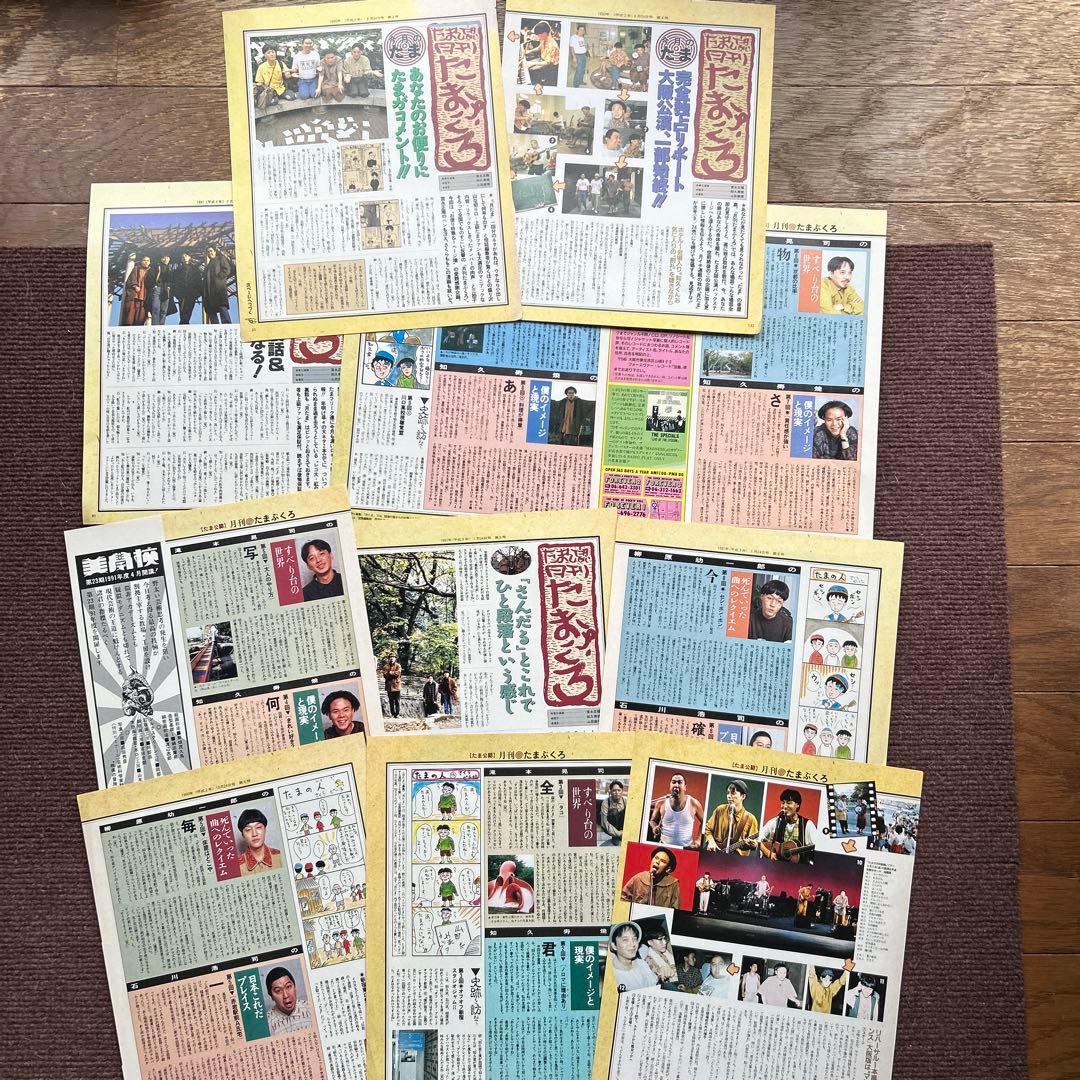 たま チラシ切り抜き イカ天 知久寿焼 石川浩司 滝本晃司 柳原幼一郎柳原陽一郎