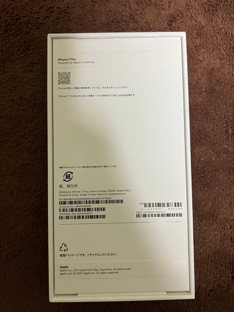 Apple iPhone 17 Pro 256GBオレンジ 本体　美品 、箱あり