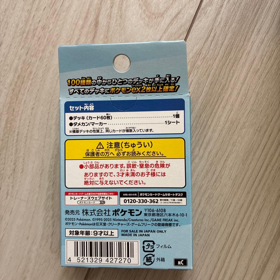 ポケモンカード スタートデッキ100とニンジャスピナー