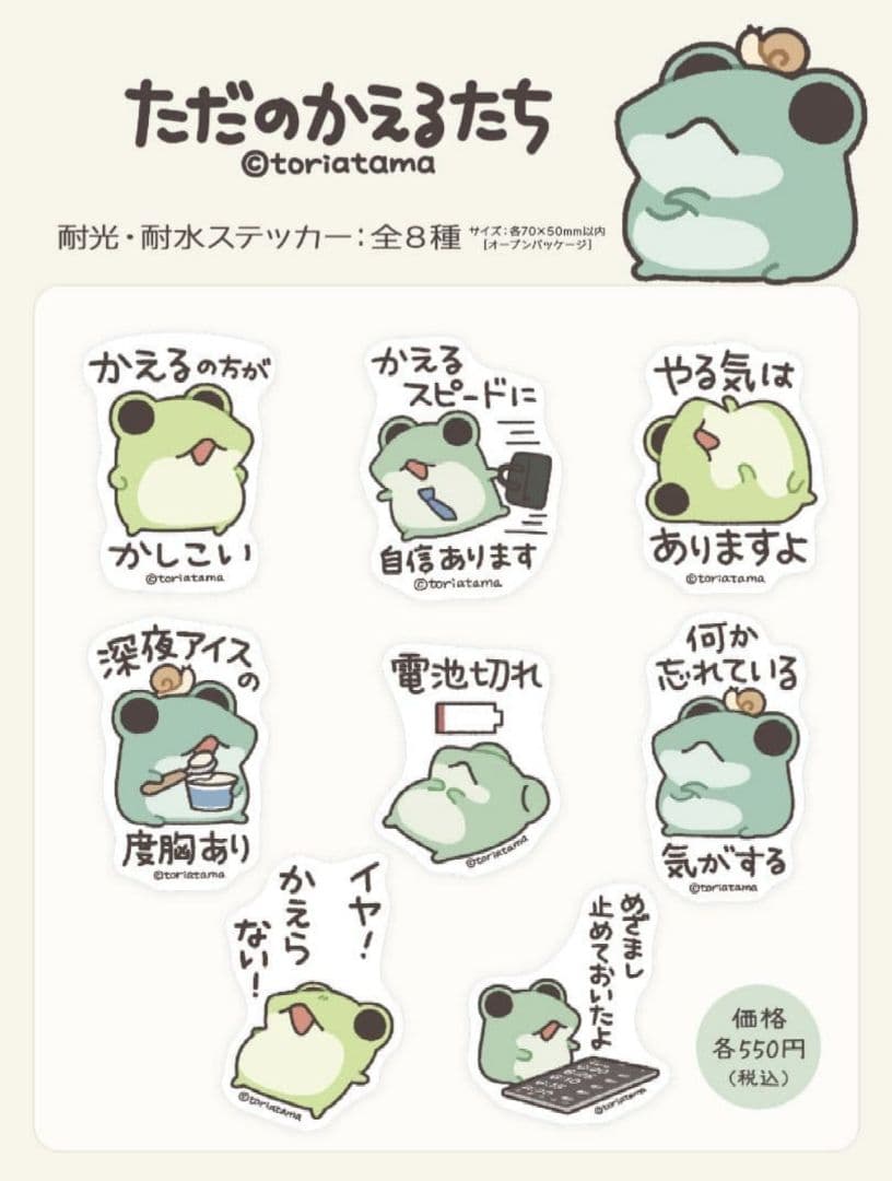 【バラ売り】ただのかえるたち　耐光、耐水ステッカー