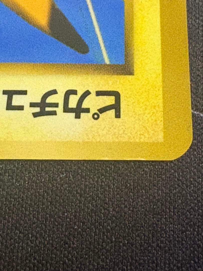 ピカチュウ プロモ ポケモンスナップ 旧裏 0211-19